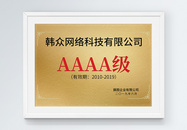 AAAA级证书铜牌设计图片
