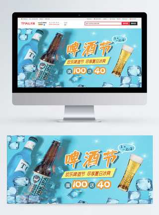 清凉一夏啤酒节电商banner图片