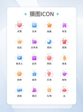 UI设计工具通用icon图标图片