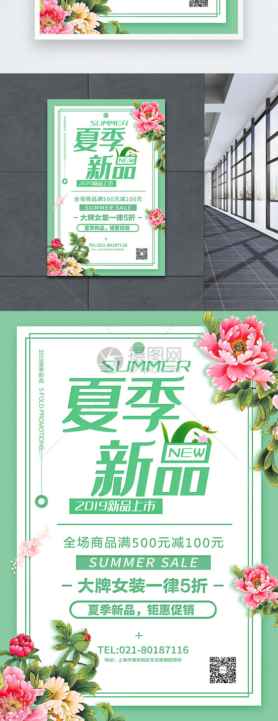 绿色清新夏季新品促销海报图片