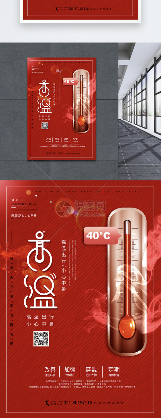 红色高温预警海报图片