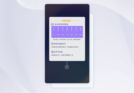UI设计领金币规则弹窗高清图片