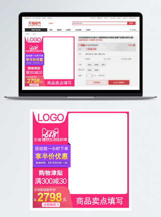 电商淘宝天猫618直通车活动年中大促主图模板图片