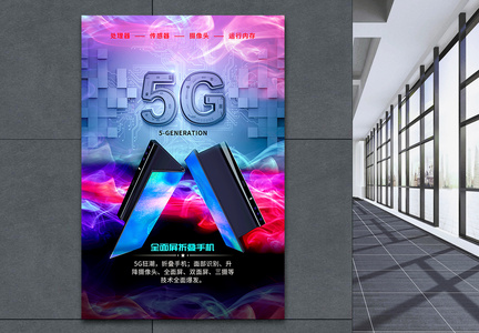 5g全面屏折叠手机海报设计图片