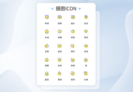 UI设计工具通用icon图标图片