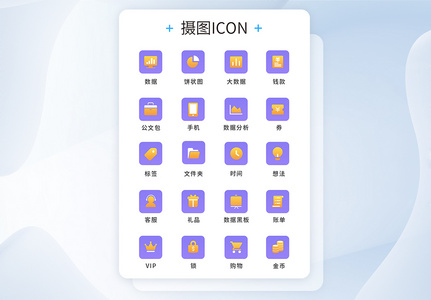 UI设计金融通用icon图标高清图片