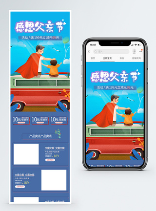 父亲节商品促销淘宝手机端模板图片