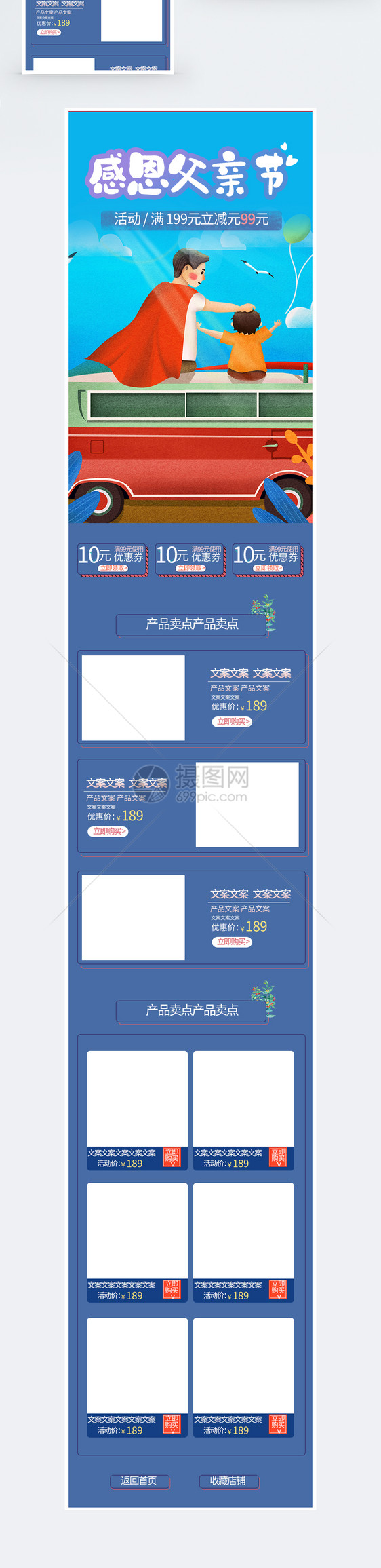 父亲节商品促销淘宝手机端模板图片