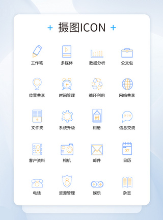 UI设计线性商务图标icon图标设计图片
