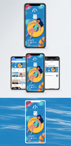小暑节气手机海报配图图片