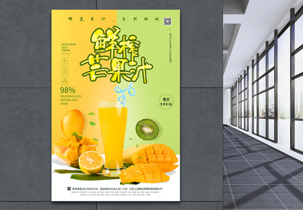 鲜榨芒果汁夏日冷饮海报图片