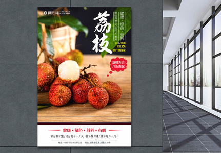 荔枝上市夏日水果促销海报图片