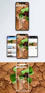 世界防治荒漠化和干旱日手机海报配图图片