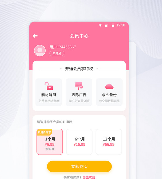 UI设计会员中心页面图片