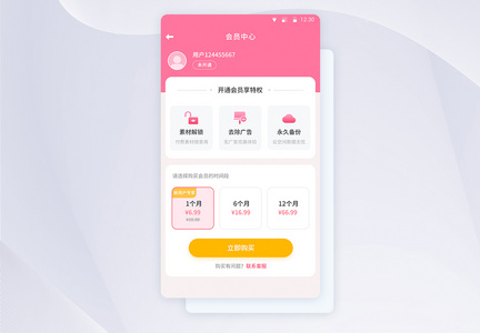 UI设计会员中心页面图片