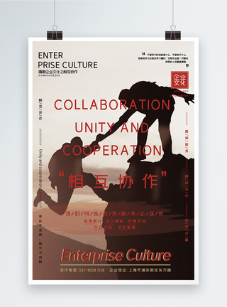复古风相互协作企业文化励志系列宣传海报图片