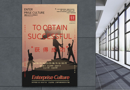复古风获得成功企业文化励志系列宣传海报图片