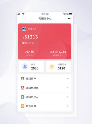 省级代理商UI设计代理商个人中心页面模板