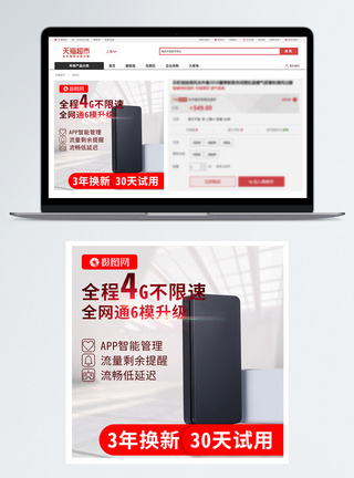 信号wifi随身WiFi充电宝淘宝主图模板