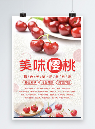 红色简洁大气樱桃宣传海报图片
