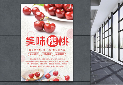 红色简洁大气樱桃宣传海报高清图片