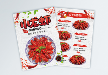 小龙虾美食宣传单图片