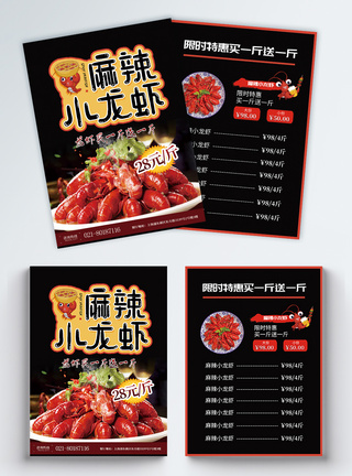 麻辣龙虾菜单麻辣小龙虾促销宣传单模板