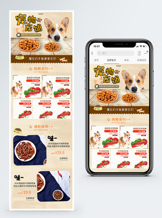 狗粮淘宝手机端首页图片