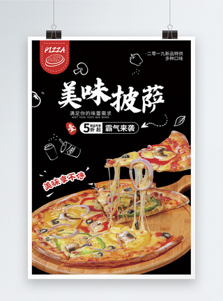 双拼披萨美味披萨餐饮促销美食海报模板