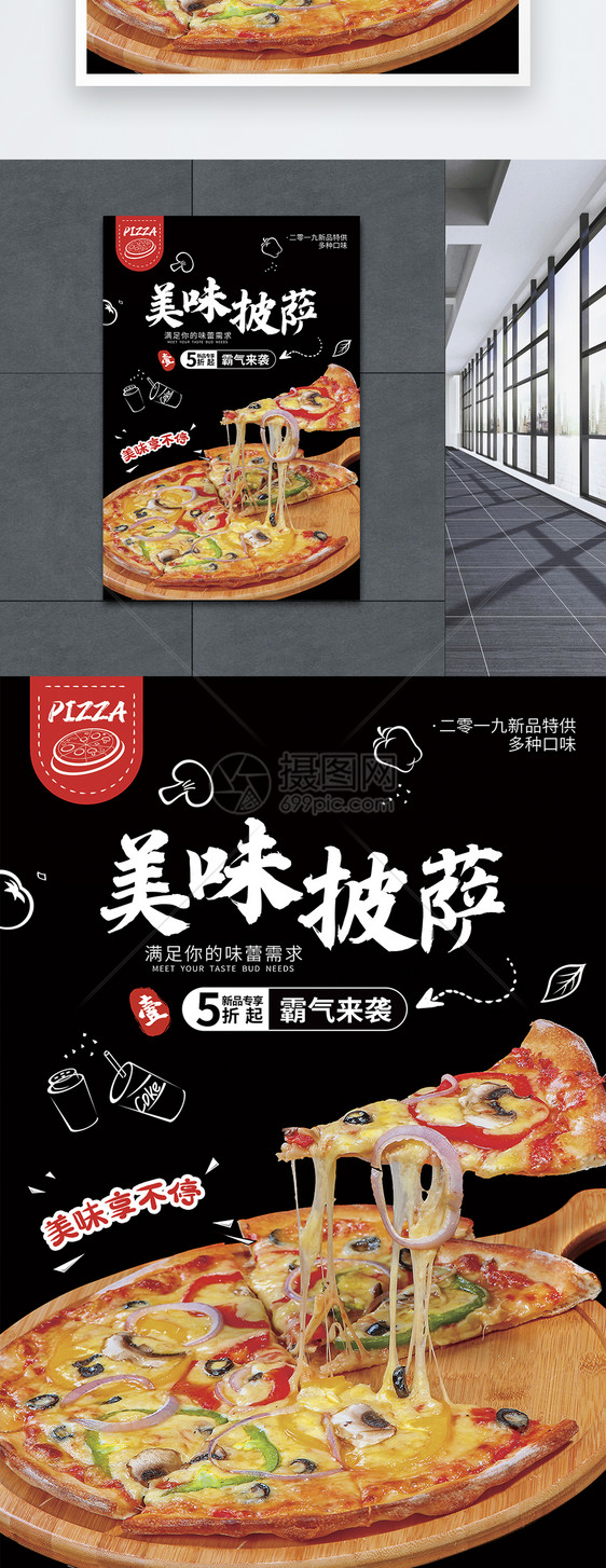 美味披萨餐饮促销美食海报图片