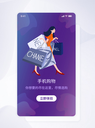 UI设计手机购物APP启动页图片