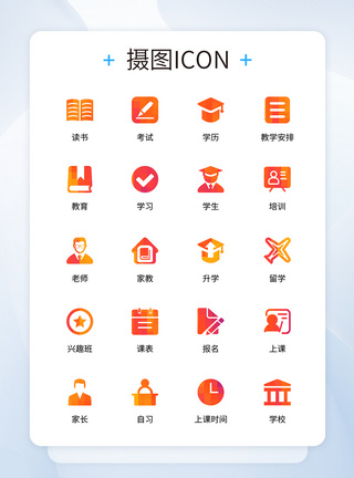 生鲜图标设计UI设计教育icon图标模板