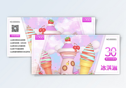 粉色清新冰淇淋促销优惠券图片