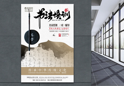 中国风暑期书法培训暑期班招生海报高清图片