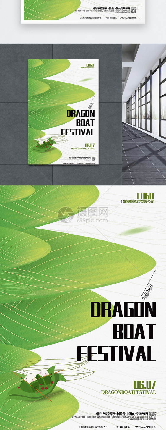 绿色粽山创意端午节宣传海报图片