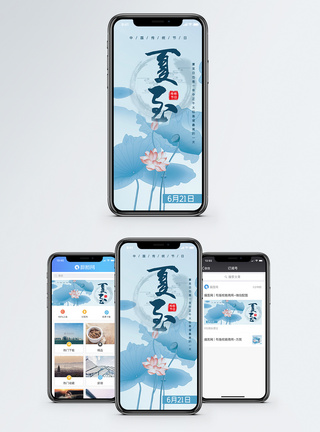 蓝色清新夏至手机海报配图图片