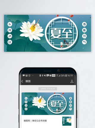 盛夏夏至公众号封面配图模板