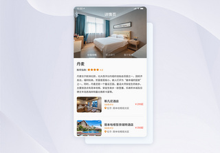 UI设计酒店住宿旅游界面APP界面高清图片素材