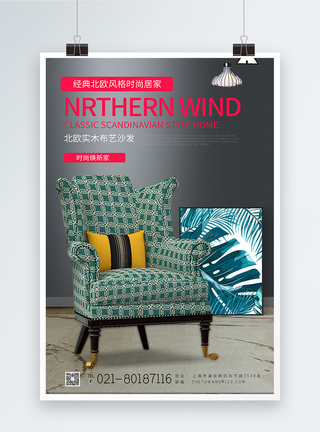 北欧风格家具北欧实木布艺沙发海报模板
