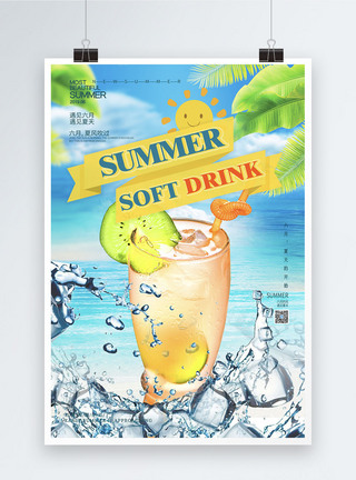 清凉一夏果汁饮品海报1图片