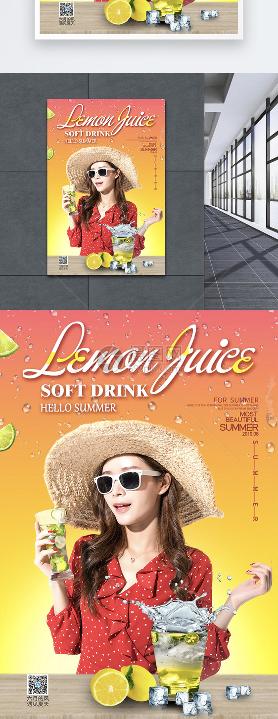 夏日饮品海报5图片