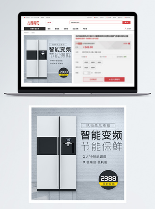 清洗冰箱智能变频冰箱促销淘宝主图模板