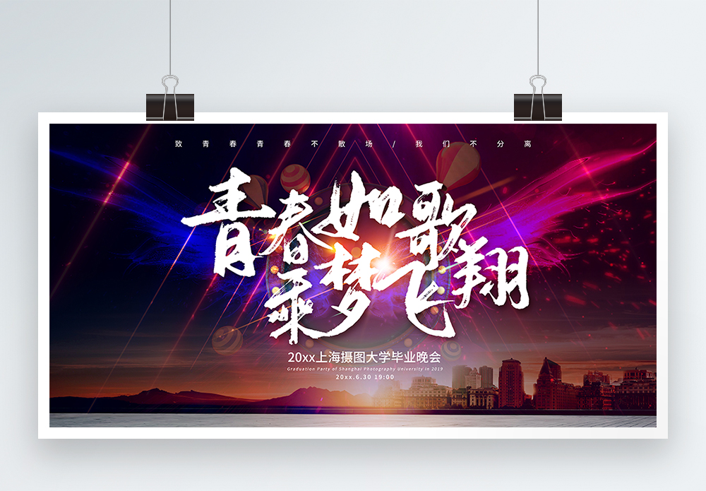 免费下载         收藏成功 vrf高清图片 大气翅膀创意背景毕业晚会