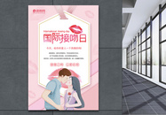 粉色浪漫国际接吻日海报图片