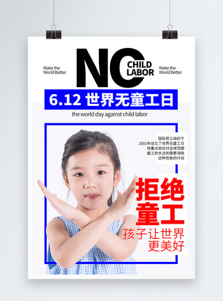 世界无童工日海报设计图片