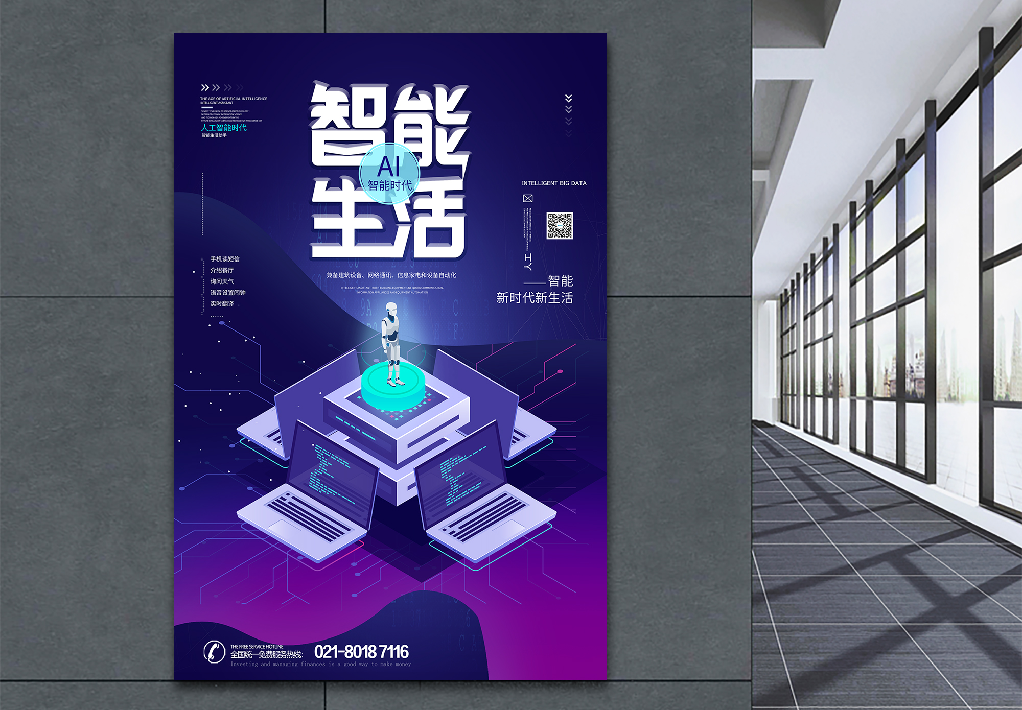 ai时代智能生活海报设计图片