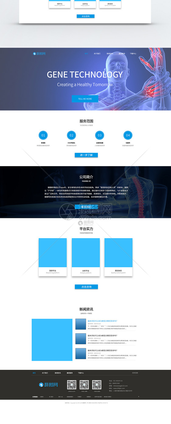 UI设计蓝色科技官方网站首页界面图片
