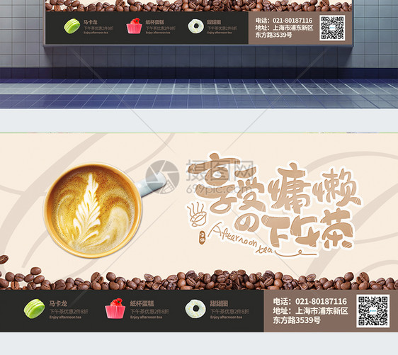 下午茶甜品咖啡蛋糕促销活动展板设计图片