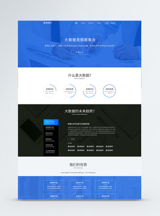UI设计蓝色科技官方网站首页界面图片