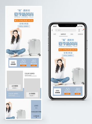 行李箱详情页行李箱淘宝手机端首页模板